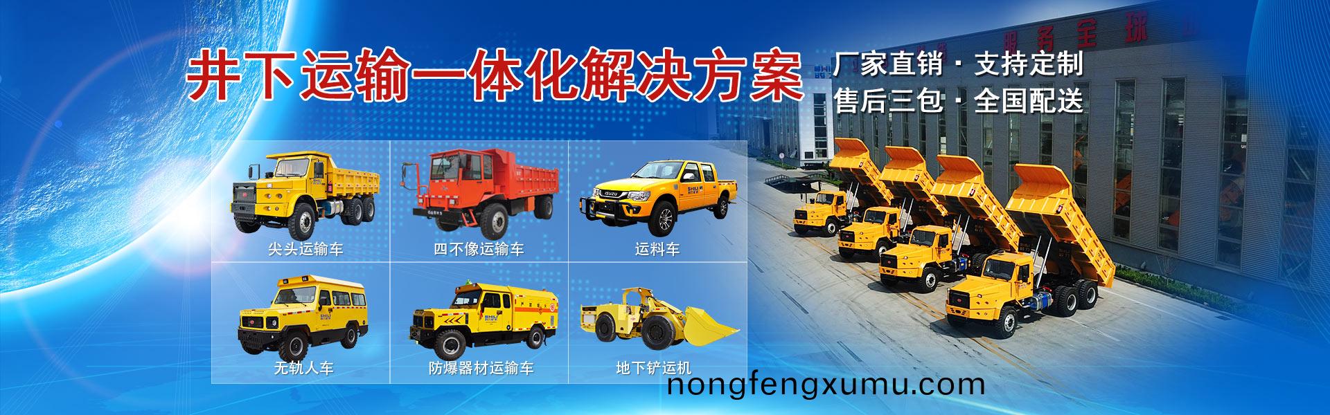 鑛(kuang)用井(jing)下自(zi)卸車廠(chang)傢(jia)直銷